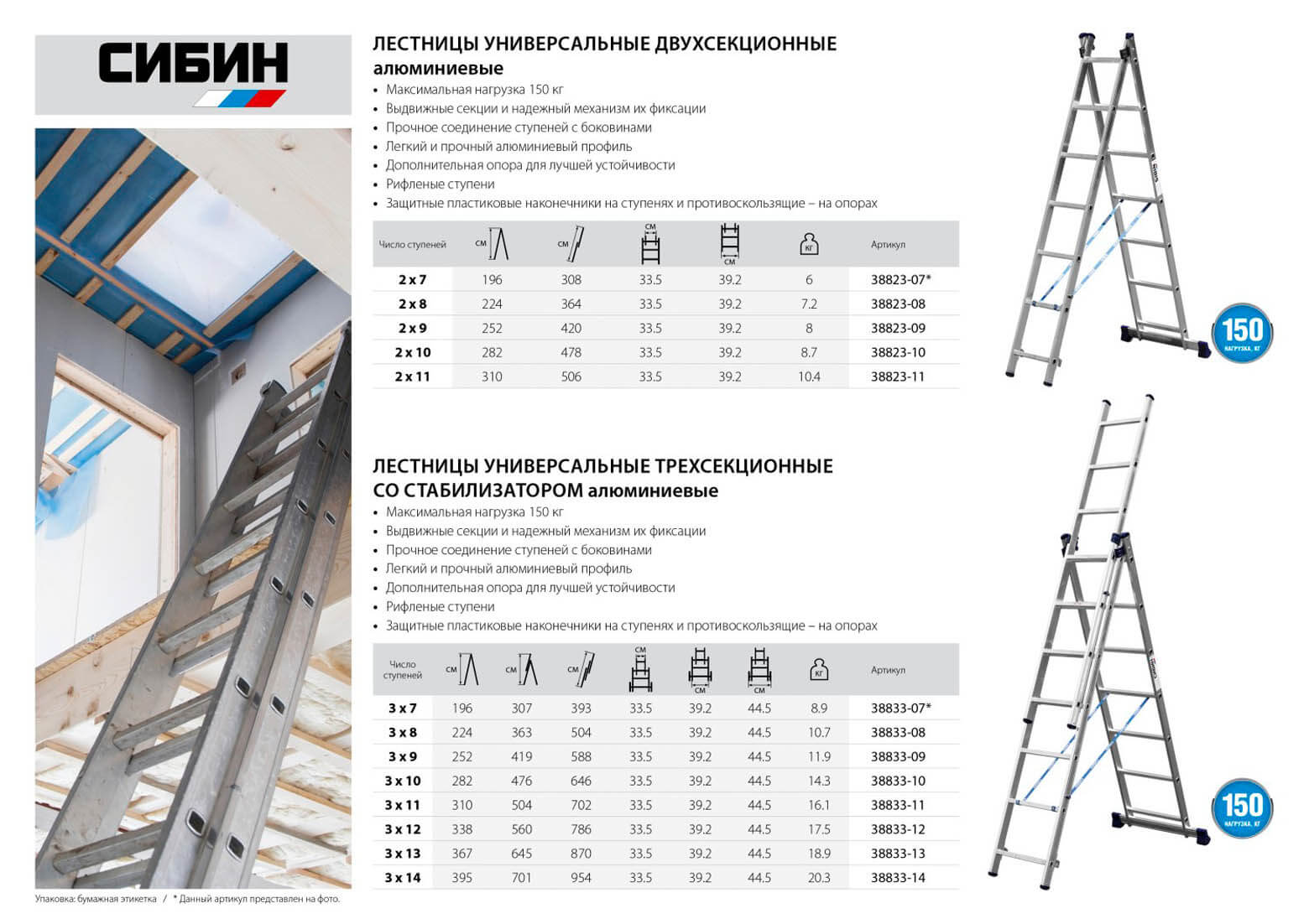 Лестница СИБИН 38833-07