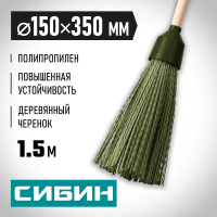 СИБИН 350 мм, Ø 150 мм, коническое резьбовое соединение, круглая пластиковая метла на деревянном черенке 39225-1