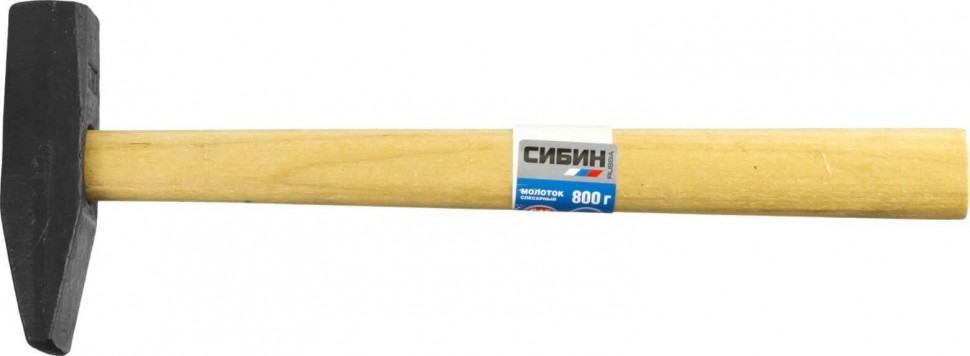 Слесарный молоток СИБИН с деревянной рукояткой, 800г, 20045-08