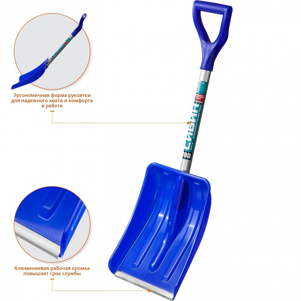 Снеговая лопата СИБИН АВТО-28 280 мм, пластиковая с алюминиевыми планкой и  черенком, V-ручкой 421850 по цене 610 руб. в фирменном магазине СИБИН в  России