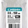 Хомуты-стяжки СИБИН ХС-Б нейлоновые белые 3.6 х 150мм, 100 шт. 3786-36-150
