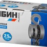 Ручная цепная шестеренная таль СИБИН 2т, 2.5м, 43085-2
