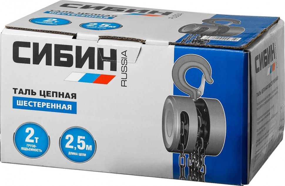 Ручная цепная шестеренная таль СИБИН 2т, 2.5м, 43085-2