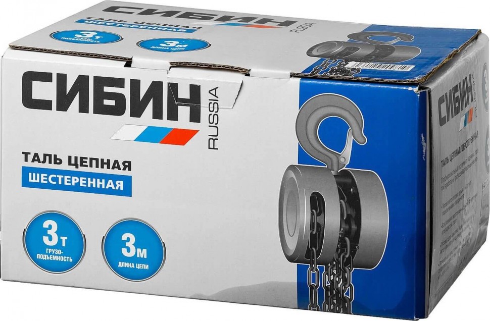 Ручная цепная шестеренная таль СИБИН 3т, 2.5м, 43085-3