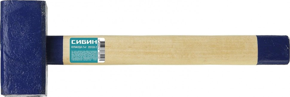 Кувалда СИБИН с деревянной рукояткой, 2кг, 20133-2