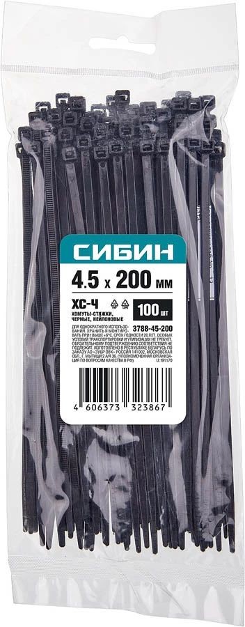 Хомуты-стяжки СИБИН ХС-Ч нейлоновые черные 4.5 х 200мм, 100 шт. 3788-45-200