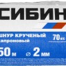 Капроновый шнур СИБИН крученый 1.5мм, 50м, 45 кгс, катушка, 50527