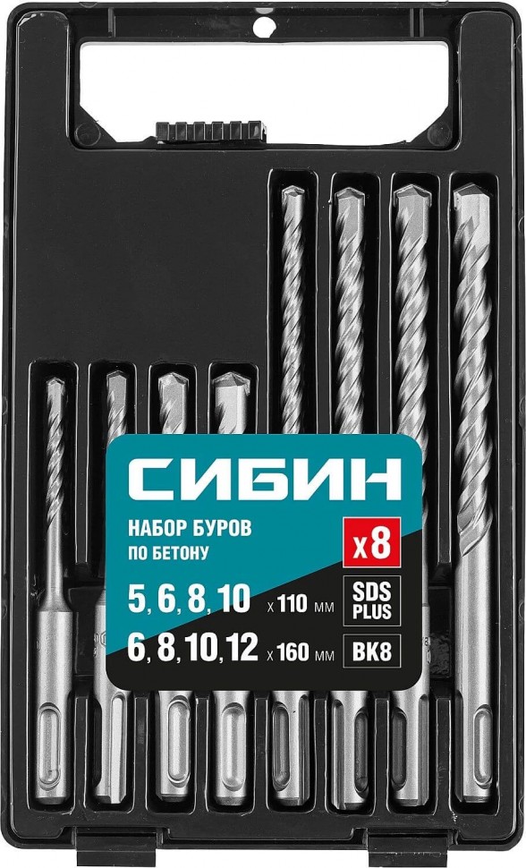 СИБИН Набор буров по бетону SDS-plus 8 шт: 5 х 110, 6 х 110, 8 х 110, 10 х 110, 6 х 160, 8 х 160, 10 х 160, 12 х 160 мм, 29312-H8