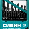 Набор сверл по металлу СИБИН 19шт (1-10мм), быстрорежущая сталь, класс В, мет.бокс, 29610-H19