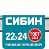 Рожковый гаечный ключ СИБИН 22 x 24 мм 27014-22-24_z01