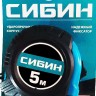 Рулетка СИБИН 5м х 19мм, обрезиненный корпус 34019-05-19