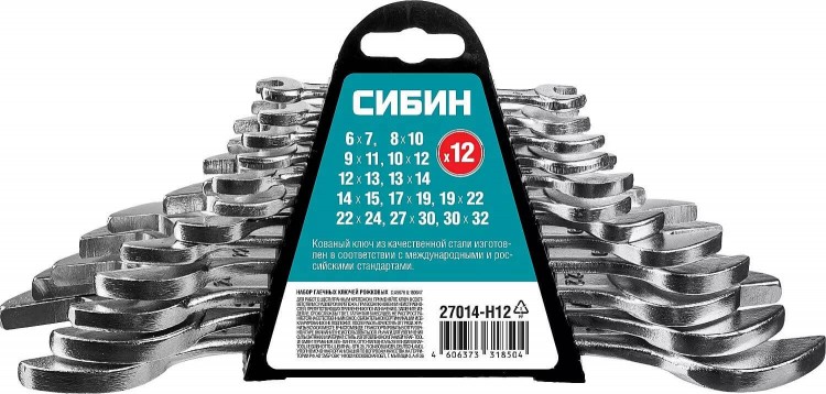  рожковых гаечных ключей СИБИН 12шт (6 - 32мм) 27014-H12 по цене 1 .