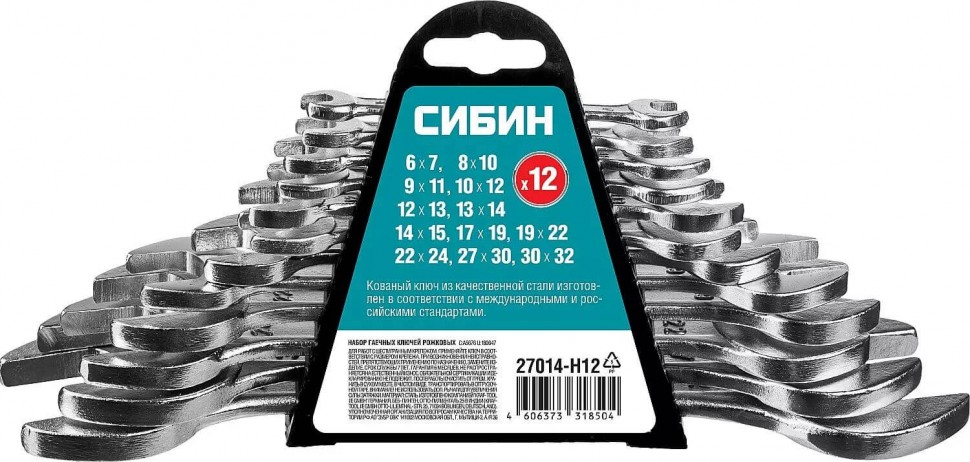 Набор рожковых гаечных ключей СИБИН 12шт (6 - 32мм) 27014-H12