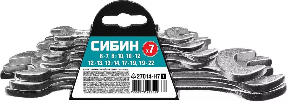 Набор рожковых гаечных ключей СИБИН 7шт (6 - 22мм)