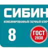 Комбинированный гаечный ключ СИБИН 8 мм 27089-08_z01