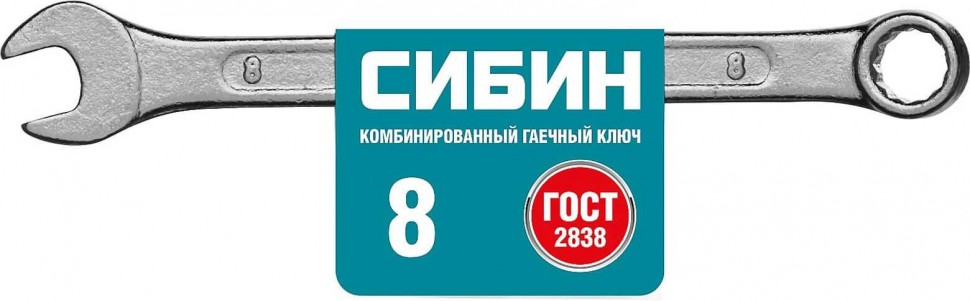 Комбинированный гаечный ключ СИБИН 8 мм 27089-08_z01