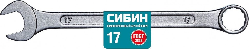 Комбинированный гаечный ключ СИБИН 17 мм 27089-17_z01