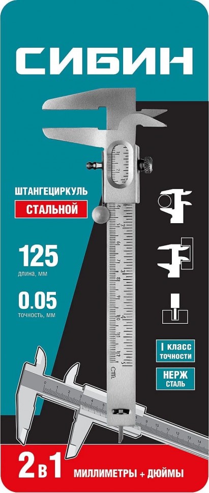 Штангенциркуль нониусный СИБИН 125мм, металлический 3443