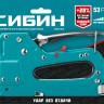 Степлер стальной СИБИН скобы тип 53, РМ-53 31537