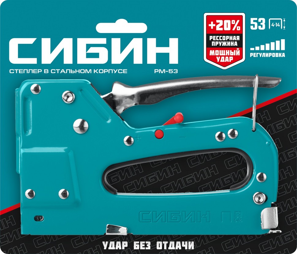 Степлер стальной СИБИН скобы тип 53, РМ-53 31537