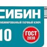 Комбинированный гаечный ключ СИБИН 10 мм 27089-10
