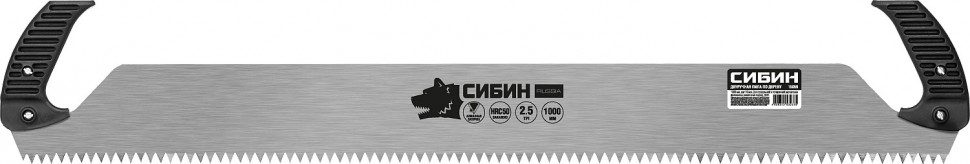 Двуручная пила СИБИН шаг 10 мм, 1000 мм 15059