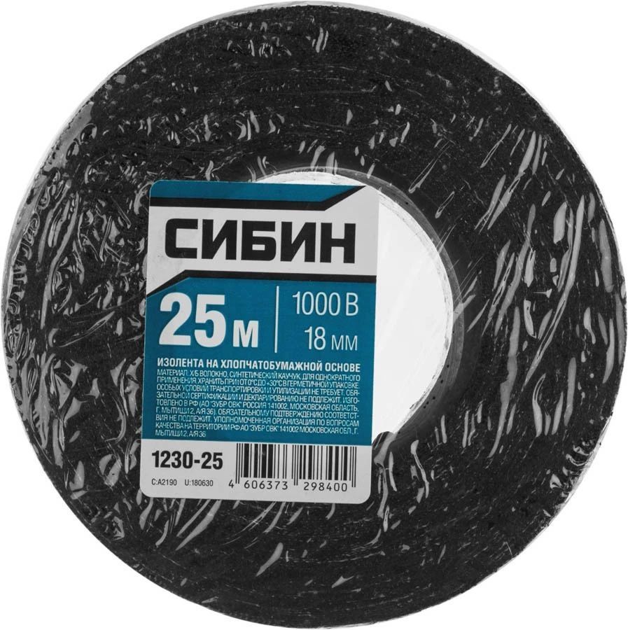 Х/Б изолента черная СИБИН 25м, ширина 18мм, 1000В, 1230-25
