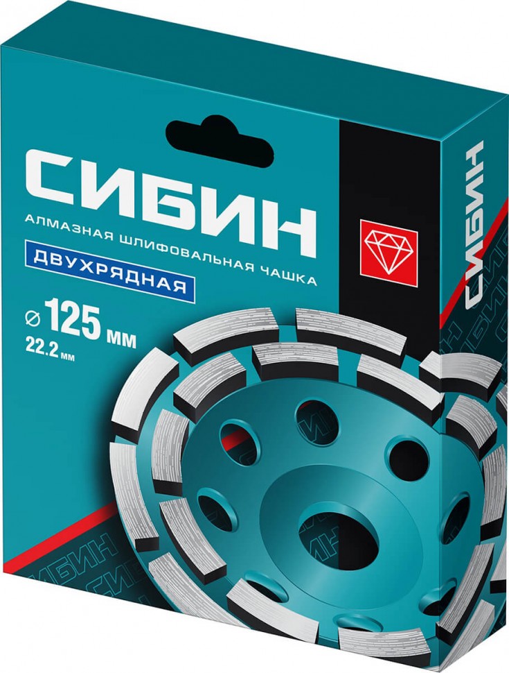 Шлифовальная чашка СИБИН 125 мм, алмазная, сегментная, 33441-125