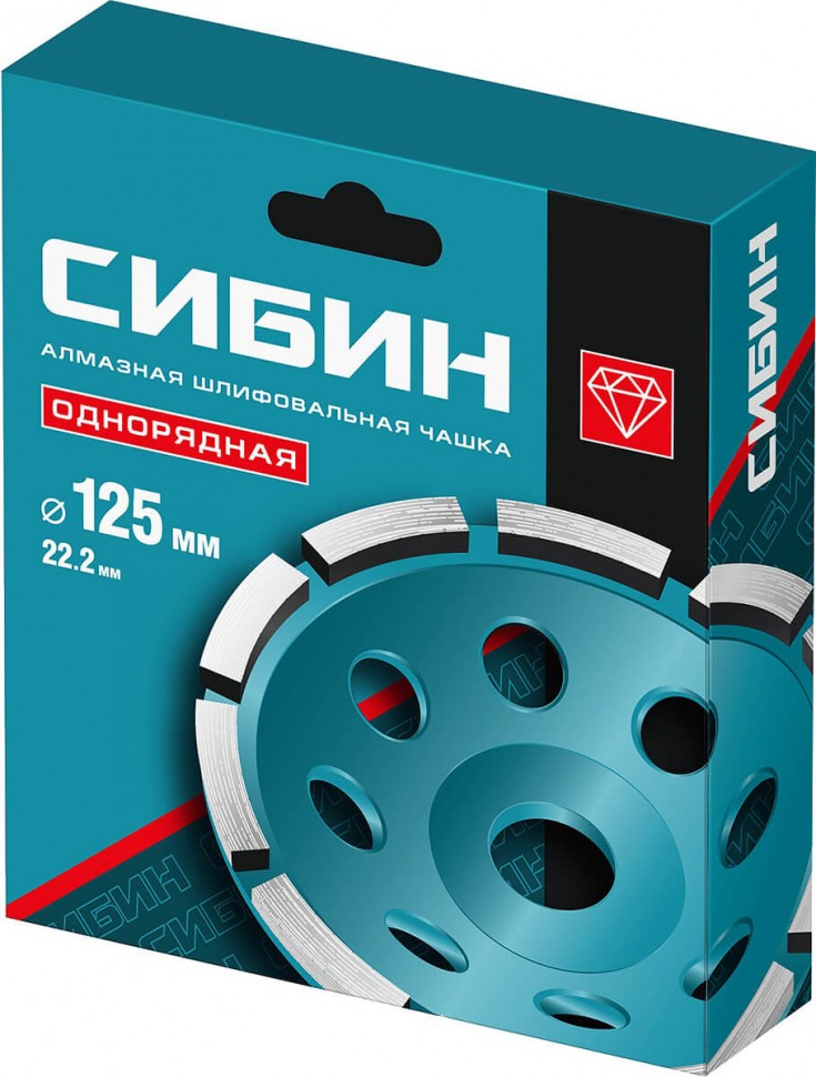 Шлифовальная чашка СИБИН 125 мм, алмазная, однорядная, сегментная, 33442-125