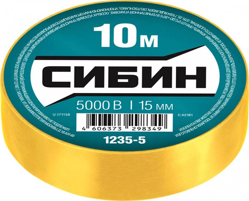 Изоляционная лента СИБИН, желтая, 15 мм х 10 м, 1235-5
